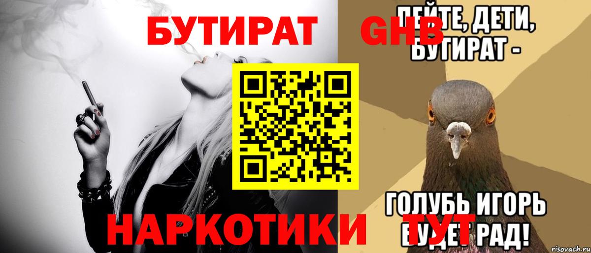 Бутират 1.4BDO  Вход с VPN  Череповец 