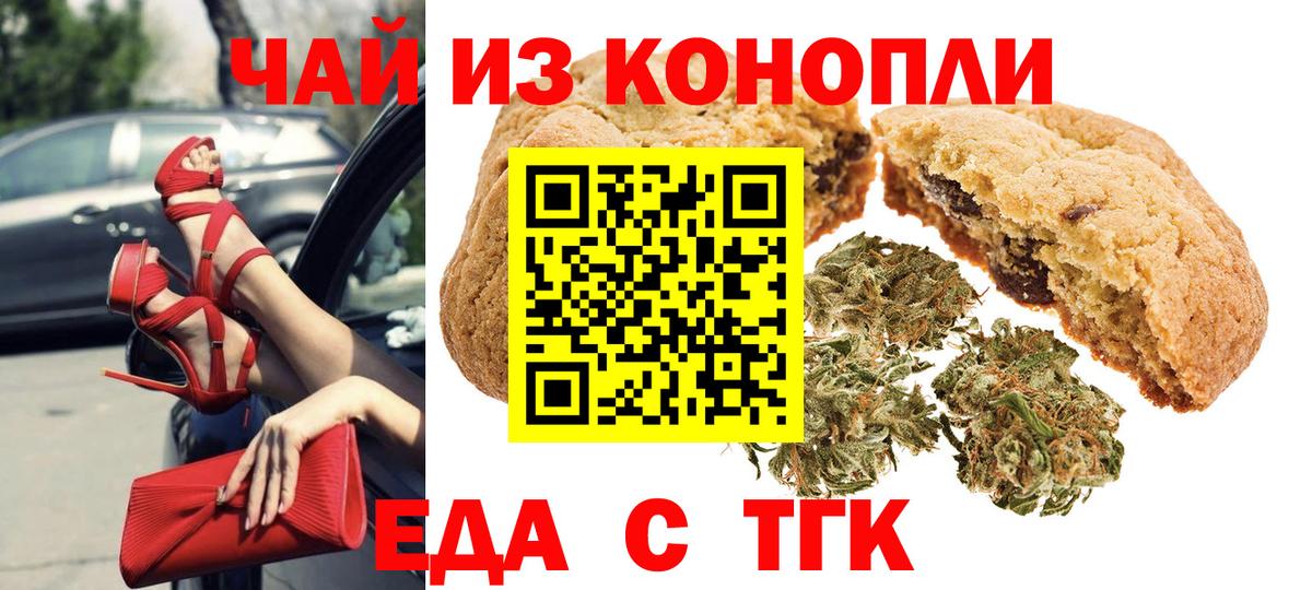 Череповец  Еда ТГК конопля  Вход с VPN 