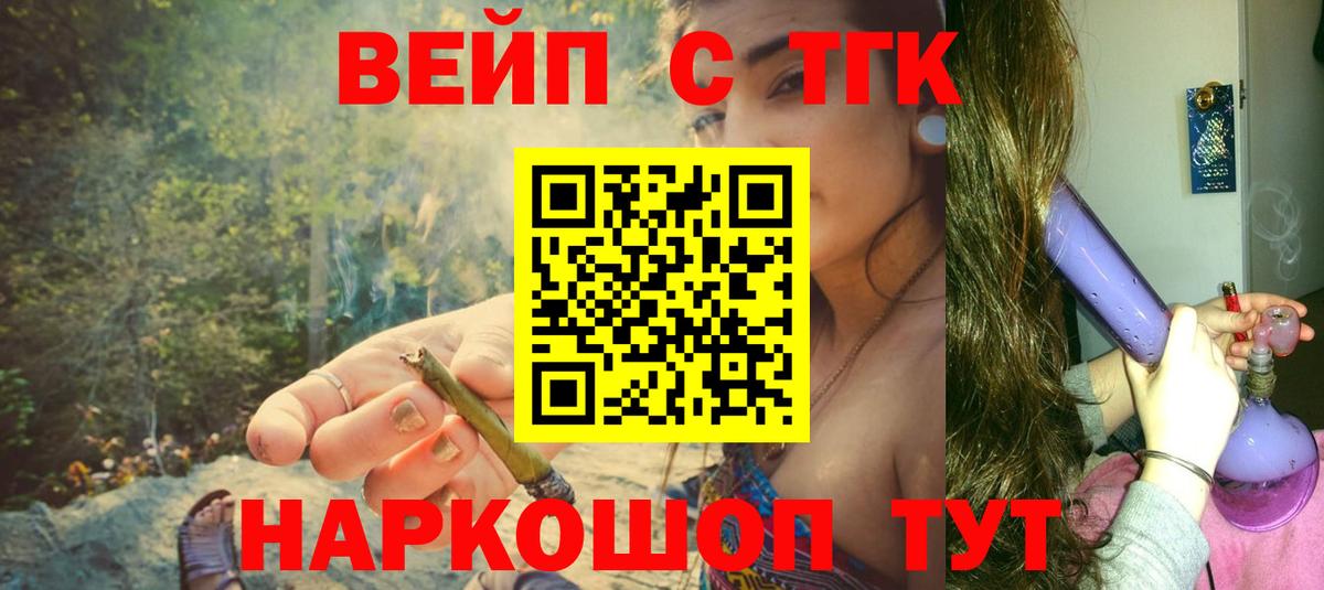 ТГК вейп с тгк  Дистиллят ТГК вейп  Вход с VPN  Череповец 